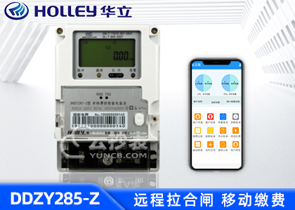 杭州華立DDZY285-Z單相載波預付費電能表