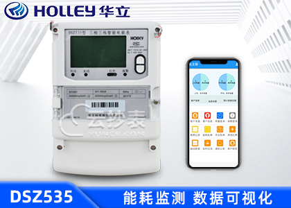 杭州華立DSZ535能耗監測三相智能電能表