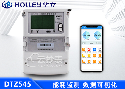 杭州華立DTZ545能耗監測三相智能電表