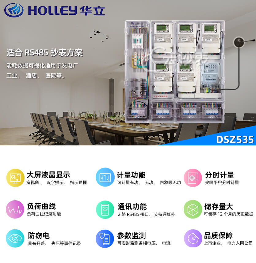 杭州華立DSZ535能耗監測三相智能電能表