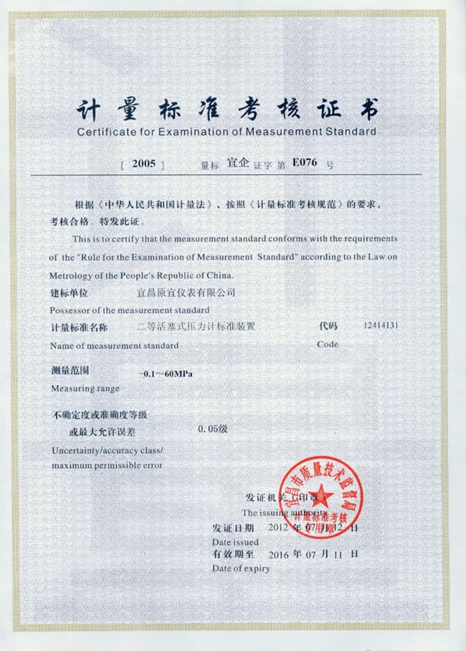 計量標準考核證書(shū)(圖1)